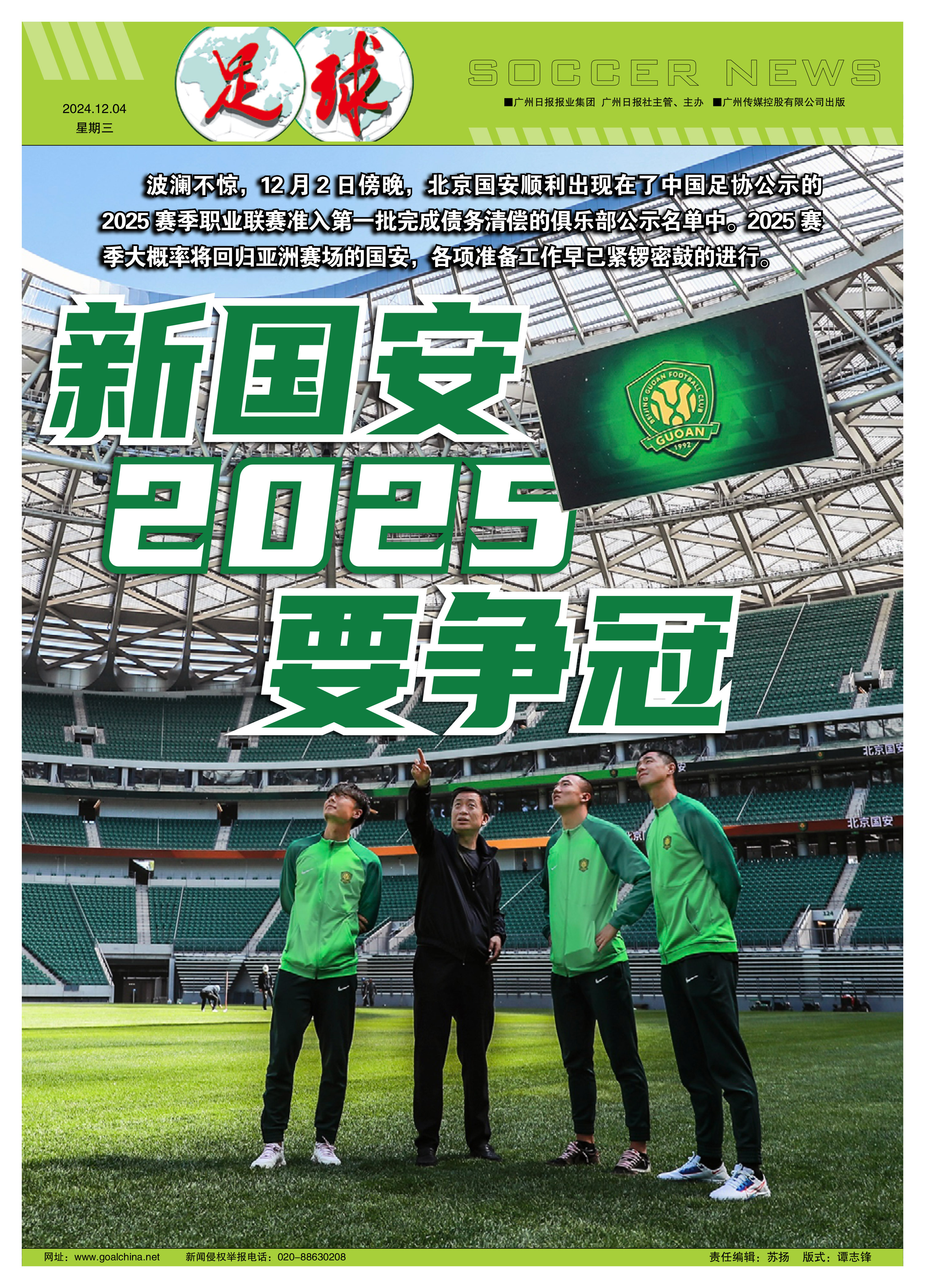 -北京国安主场胜天津泰达，继续保持不败