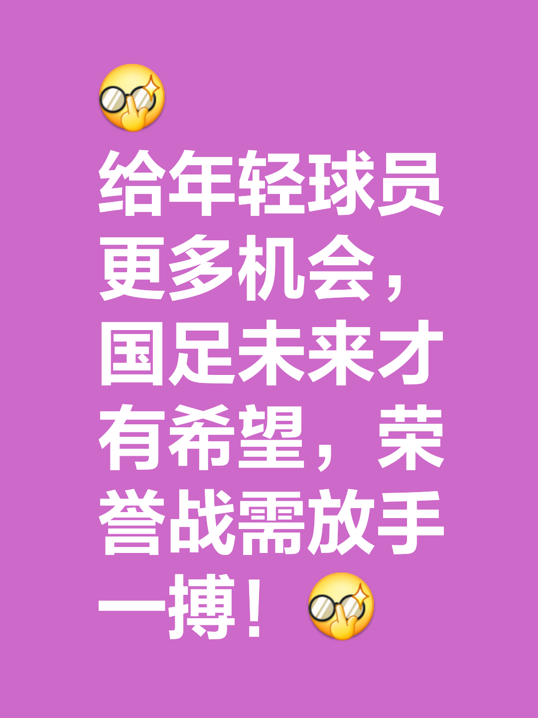 豪胜之后的荣誉，球队实力得到认可
